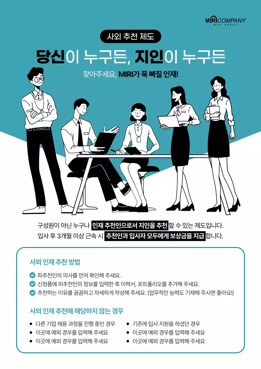 파랑의 깔끔한 공개 채용 홍보