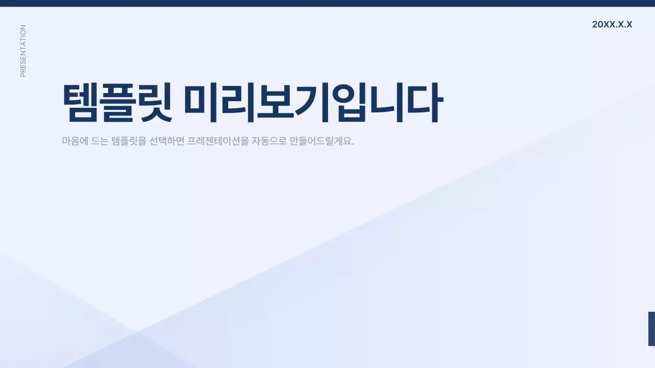 AI 프레젠테이션_템플릿42