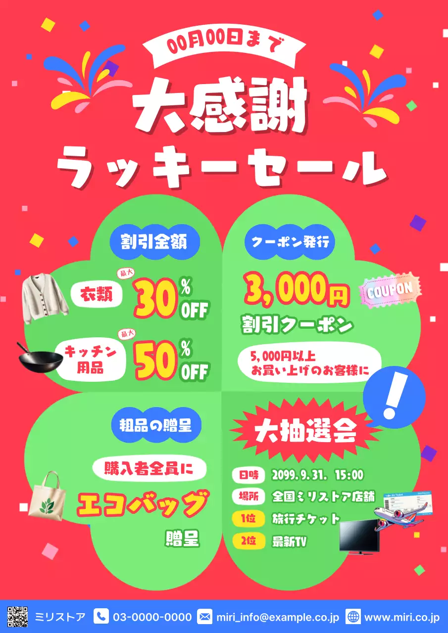 赤 ポップ セール ポスター