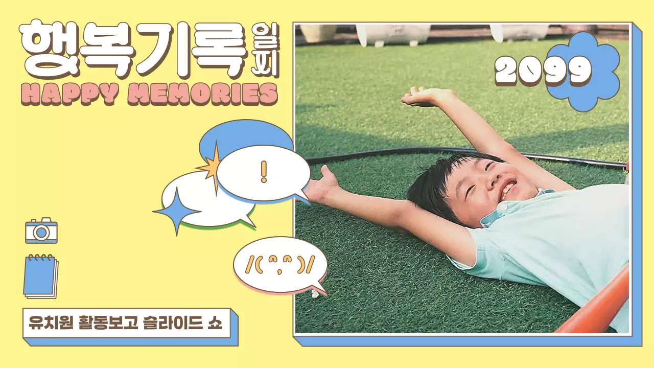 노랑 아기자기한 유치원 활동보고 다이어리