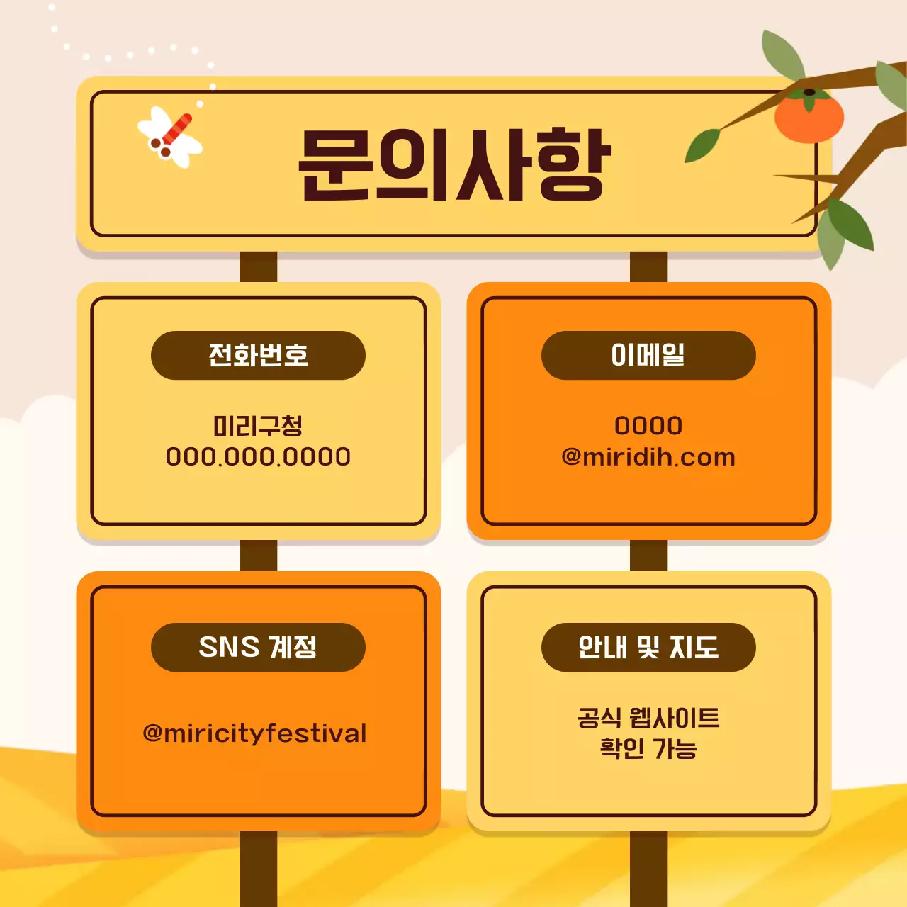노랑배경의 아기자기한 행사 진행 안내 홍보