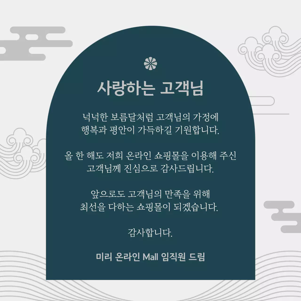 베이지의 전통 느낌 추석 인사말 모음
