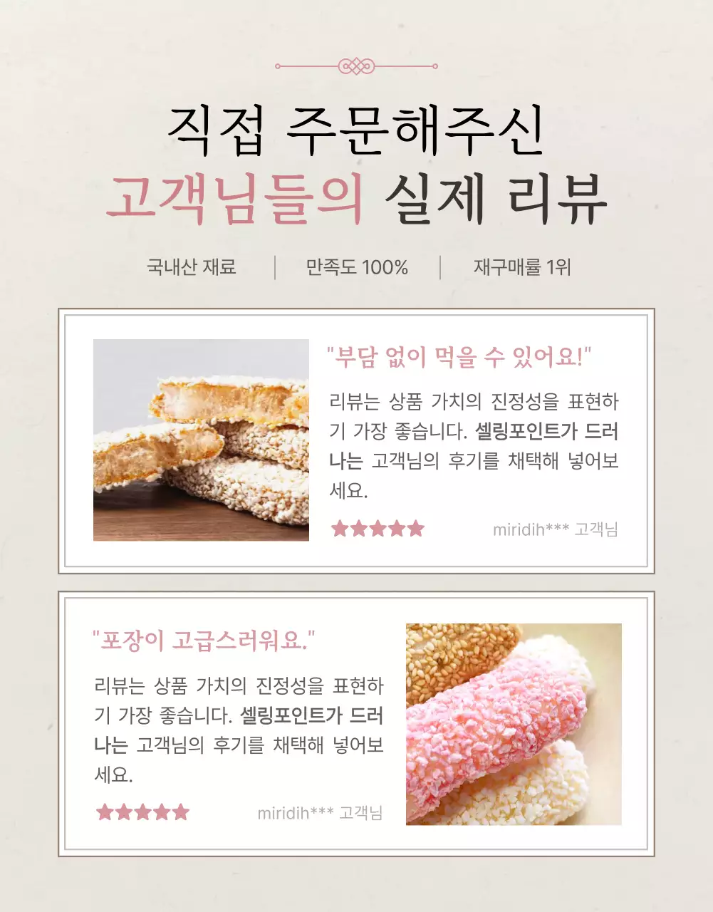 아이보리색과 핑크색의 전통적인 추석 한과 선물세트 인트로 판매 홍보