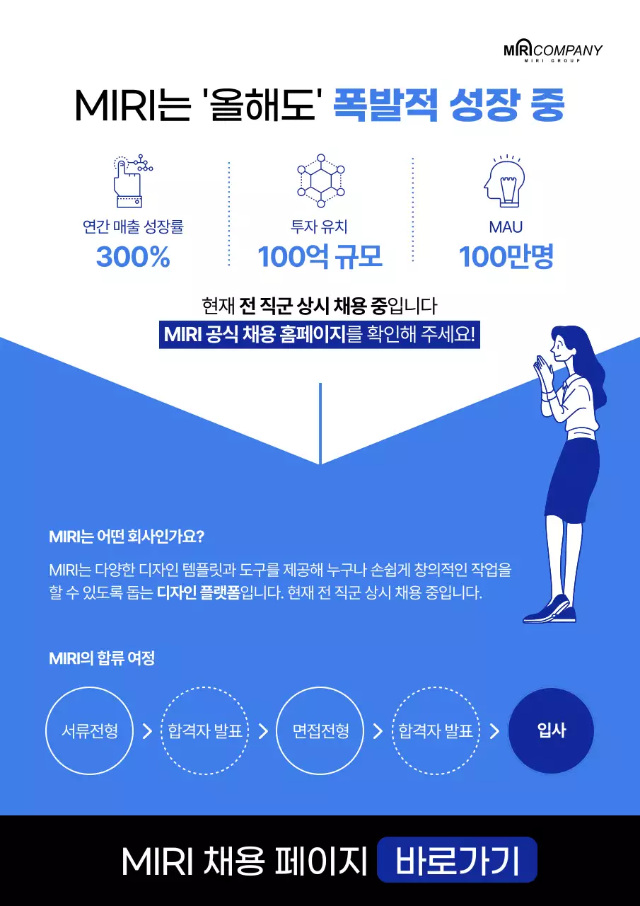 파랑의 깔끔한 공개 채용 홍보