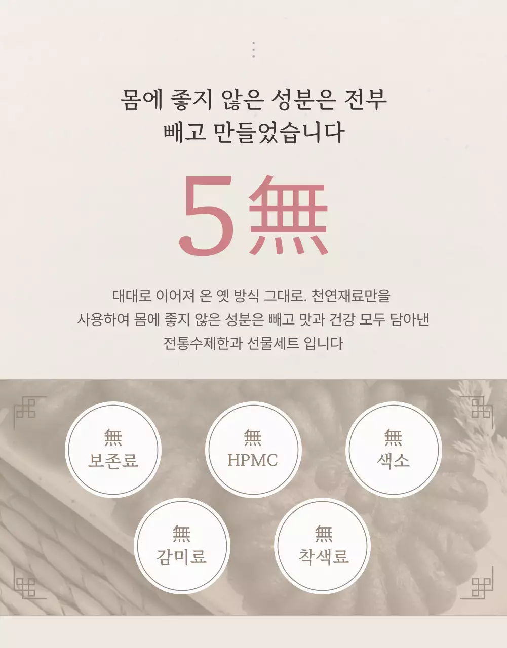 아이보리색과 핑크색의 전통적인 추석 한과 선물세트 인트로 판매 홍보
