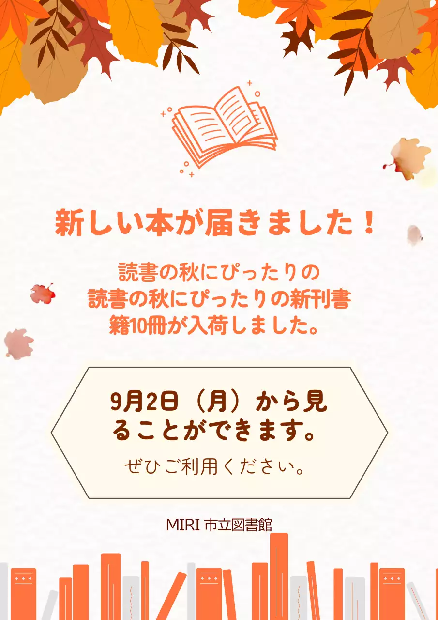 オレンジ シンプル 図書館 ポスター