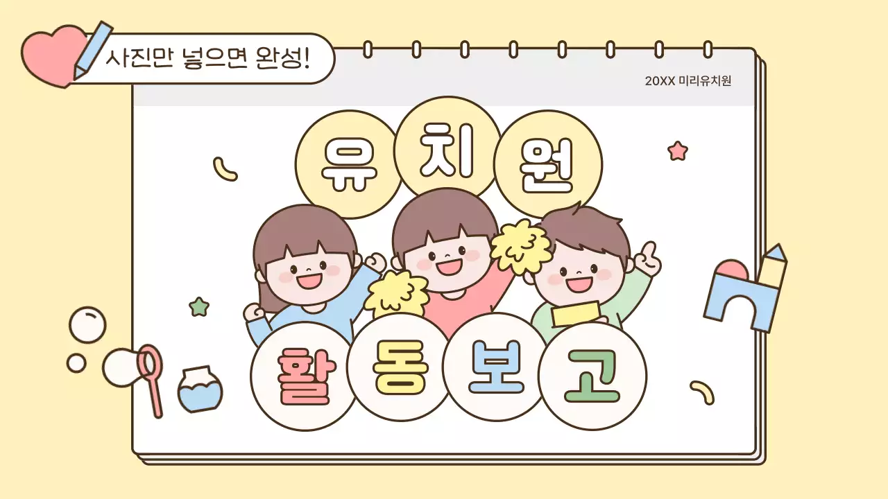 무지개의 아기자기한 유치원 활동 보고 동영상