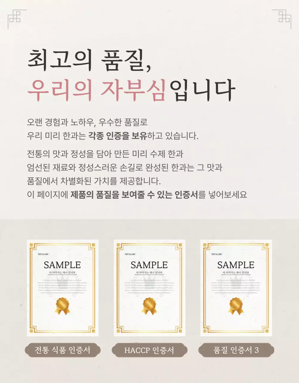 아이보리색과 핑크색의 전통적인 추석 한과 선물세트 체크포인트 판매 홍보
