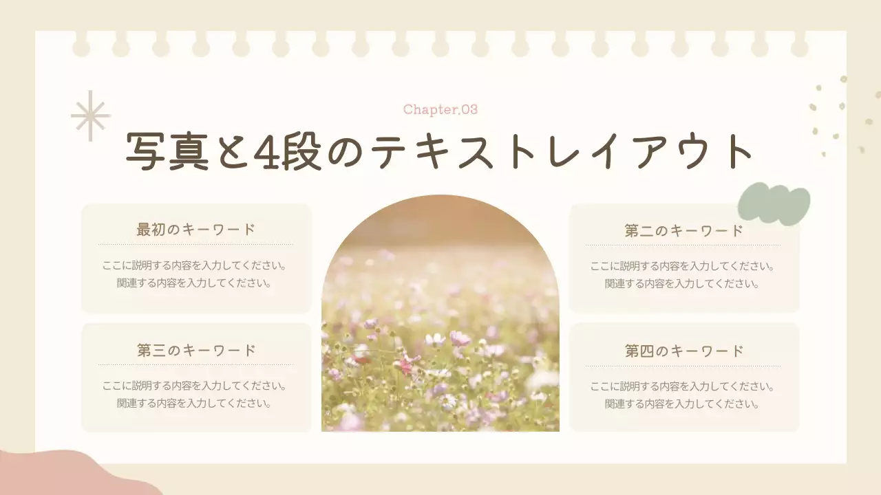 ベージュ かわいい 企画書 プレゼンテーション