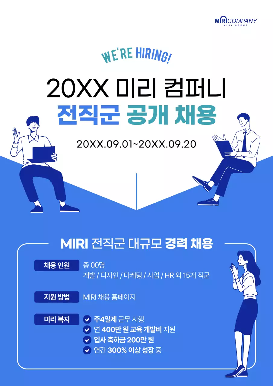 파랑의 깔끔한 공개 채용 홍보