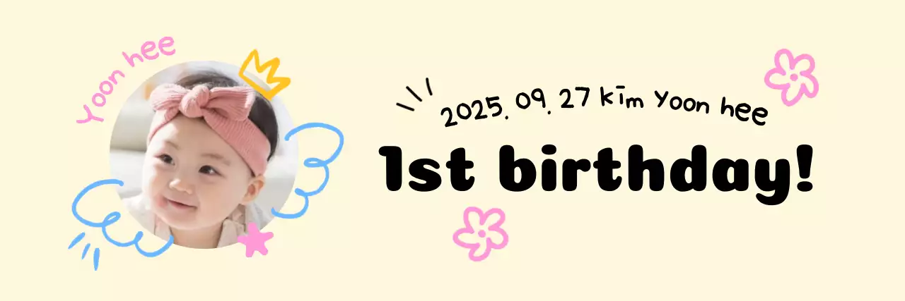 베이지 아기자기한 돌잔치 기념 답례