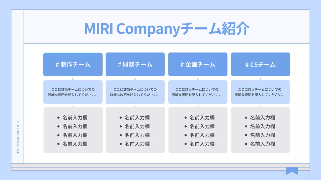 青 シンプル 企業文化 会社案内 プレゼンテーション