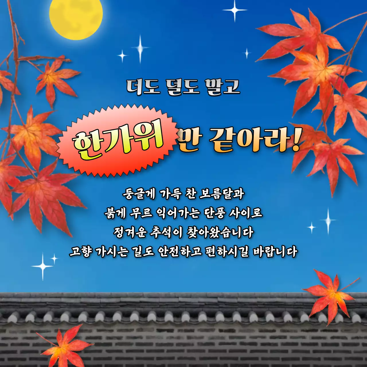 파랑 전통 추석명절 인사