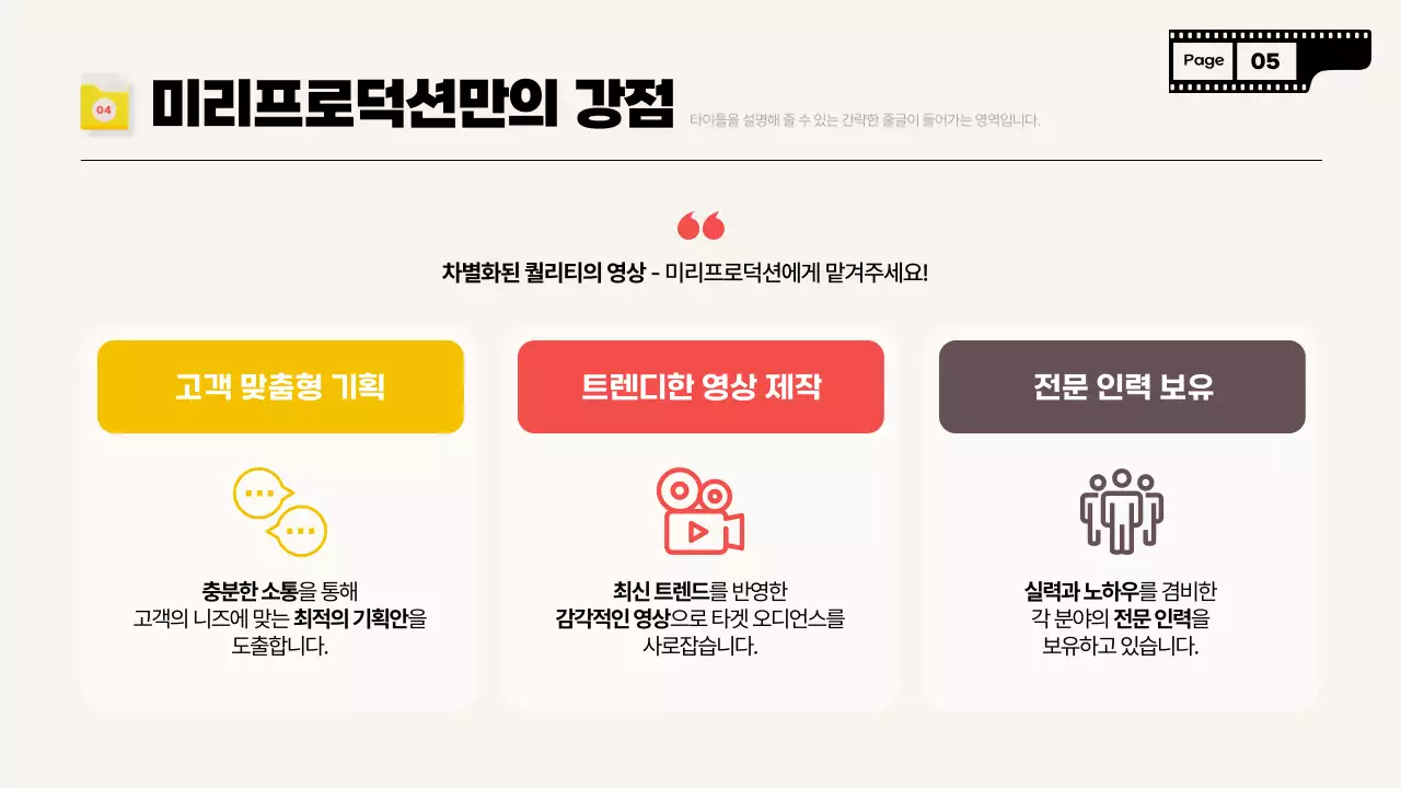 노랑 모던 영상 제작 홍보