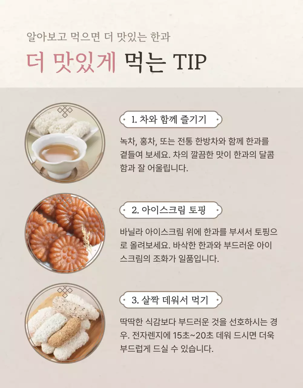 아이보리색과 핑크색의 전통적인 추석 한과 선물세트 체크포인트 판매 홍보