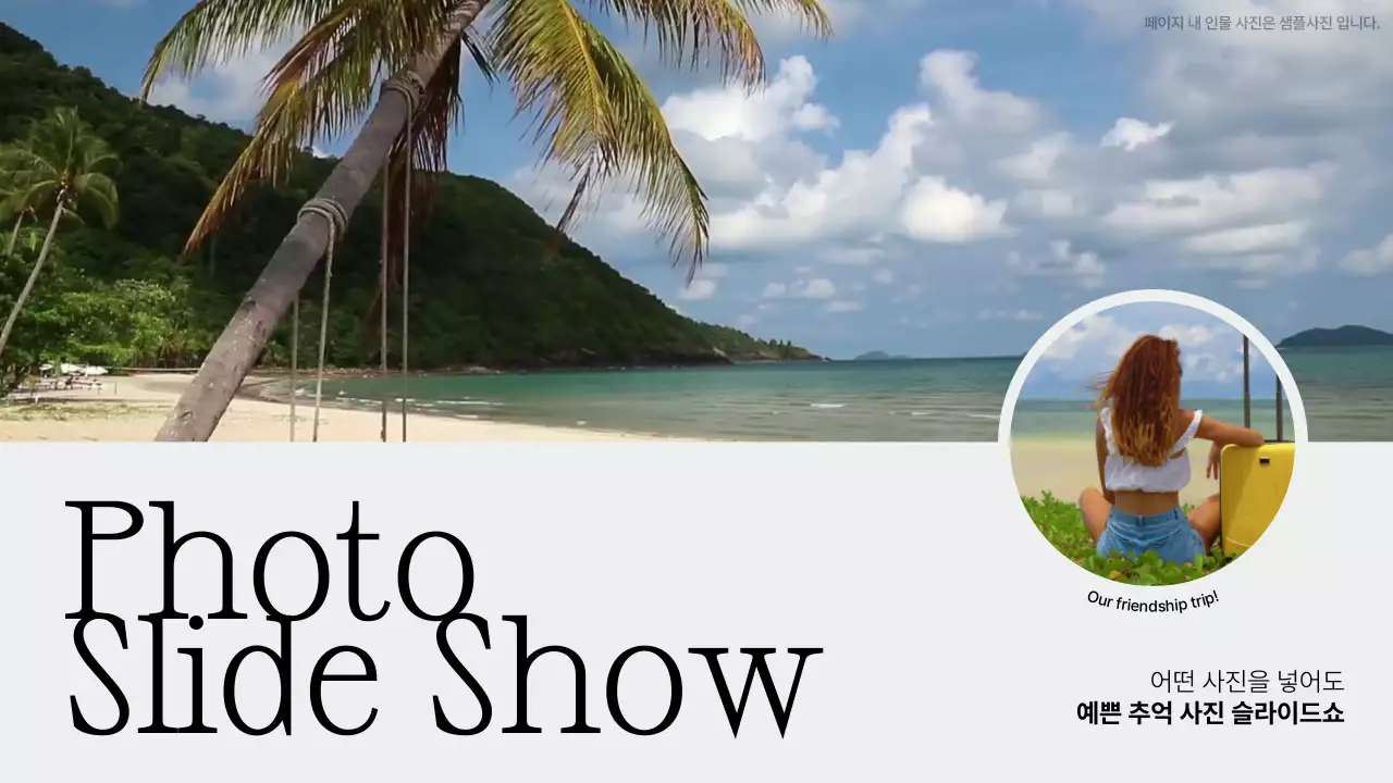 흰색과 노랑의 심플한 개인 사진 슬라이드쇼 동영상