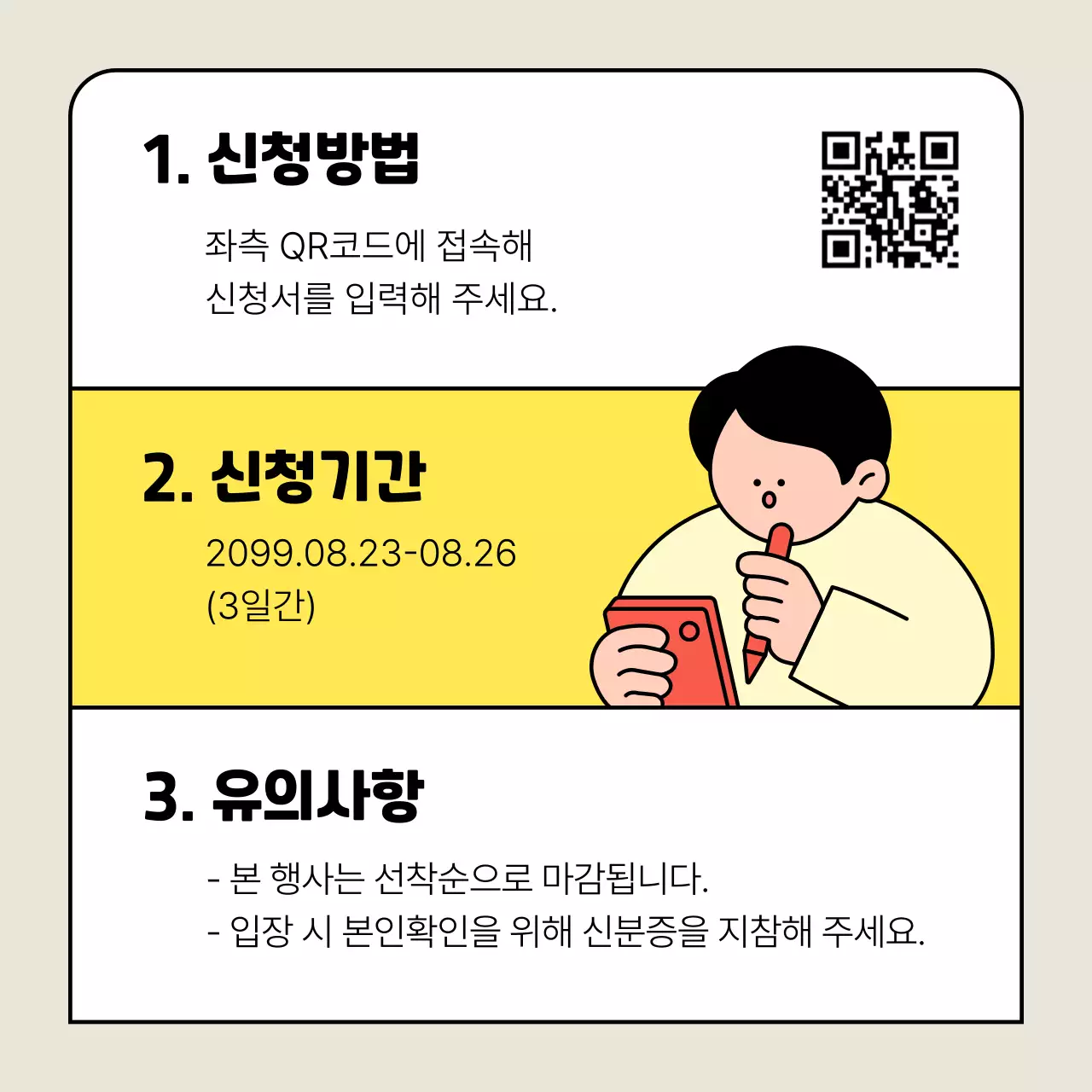 노랑 심플 네트워크 행사