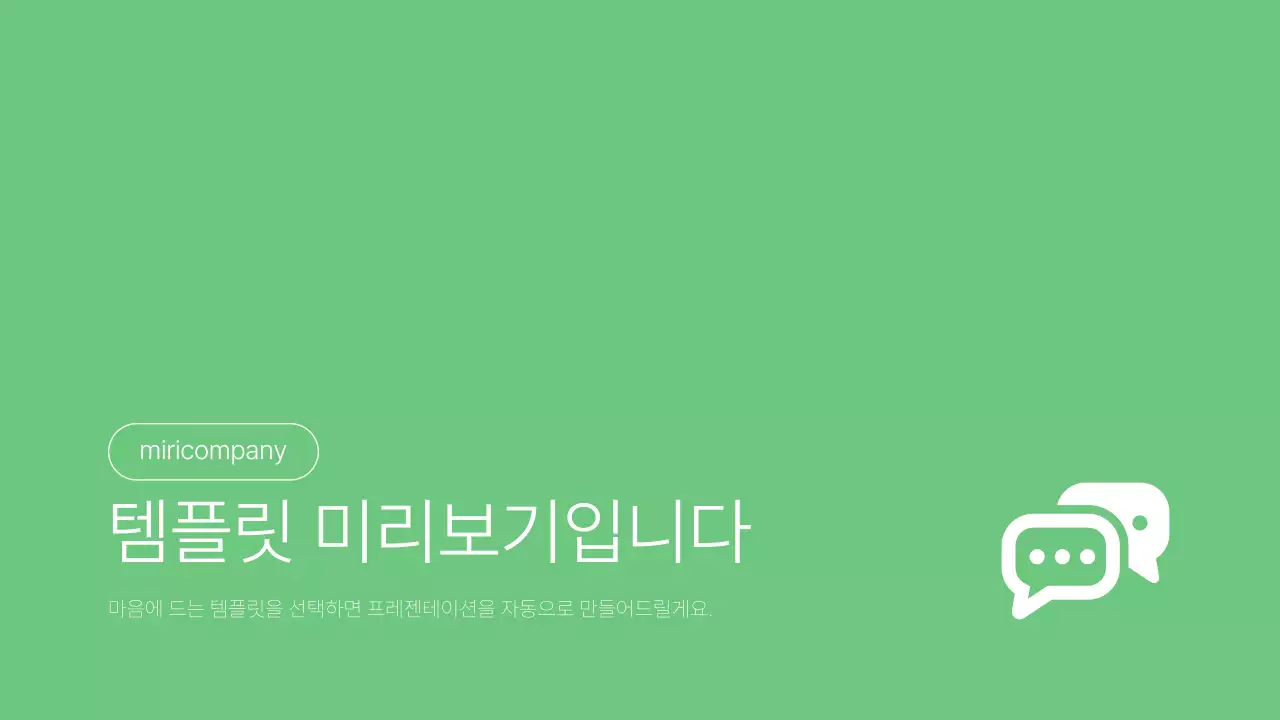 AI 프레젠테이션_템플릿48