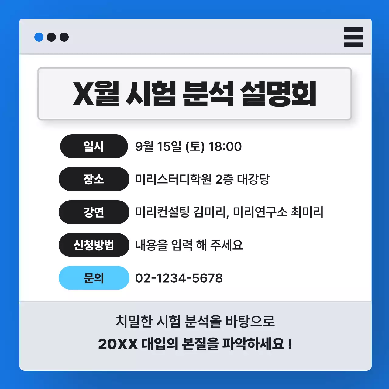 파랑의 트렌드한 입시 평가분석 설명회 홍보