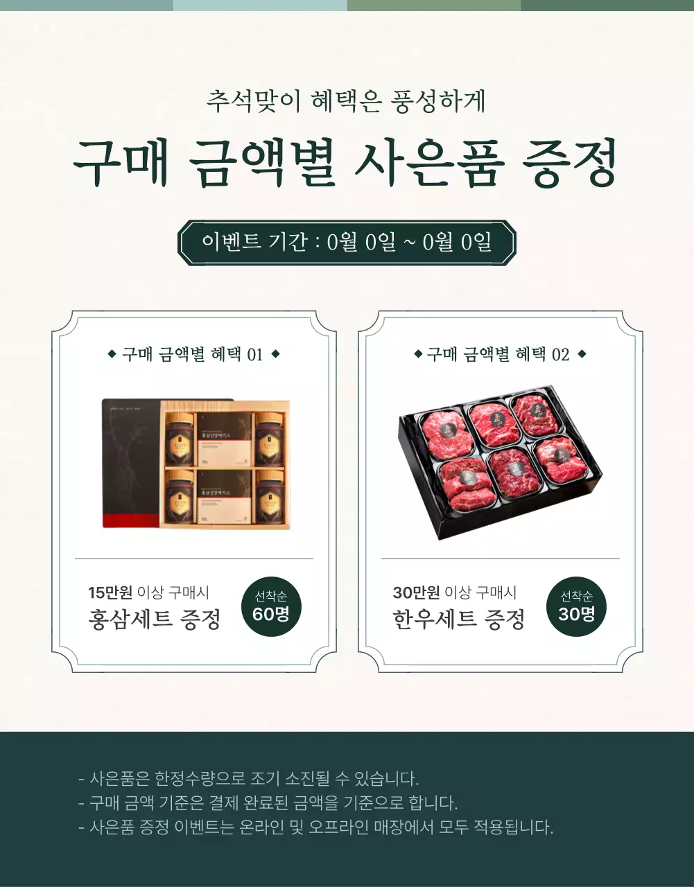 초록과 아이보리색의 전통적인 추석 과일 선물세트 명절 이벤트 홍보