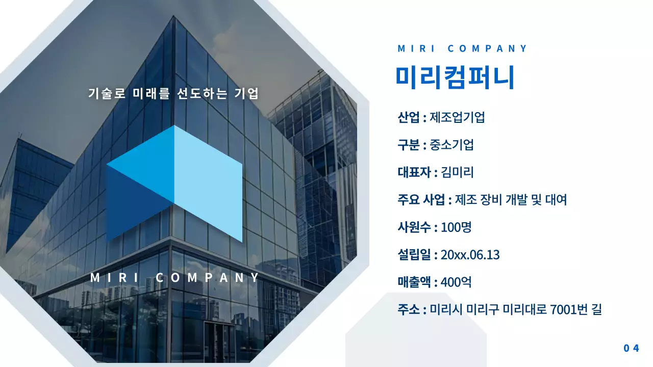 파랑 모던 회사소개서 홍보