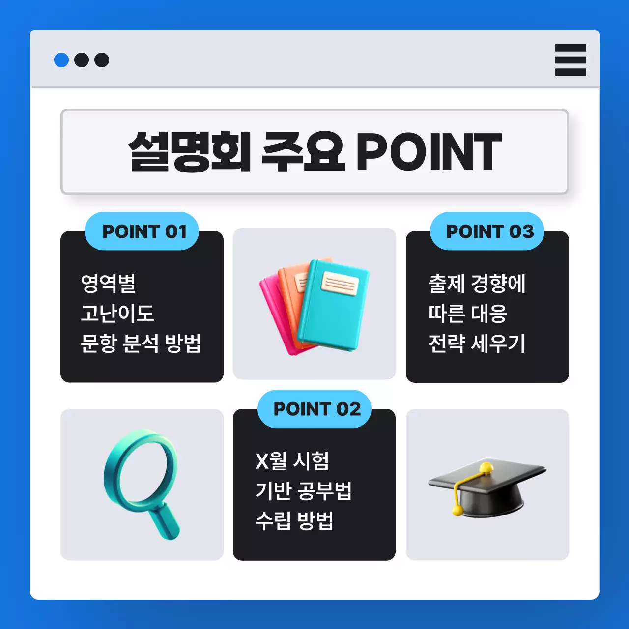 파랑의 트렌드한 입시 평가분석 설명회 홍보