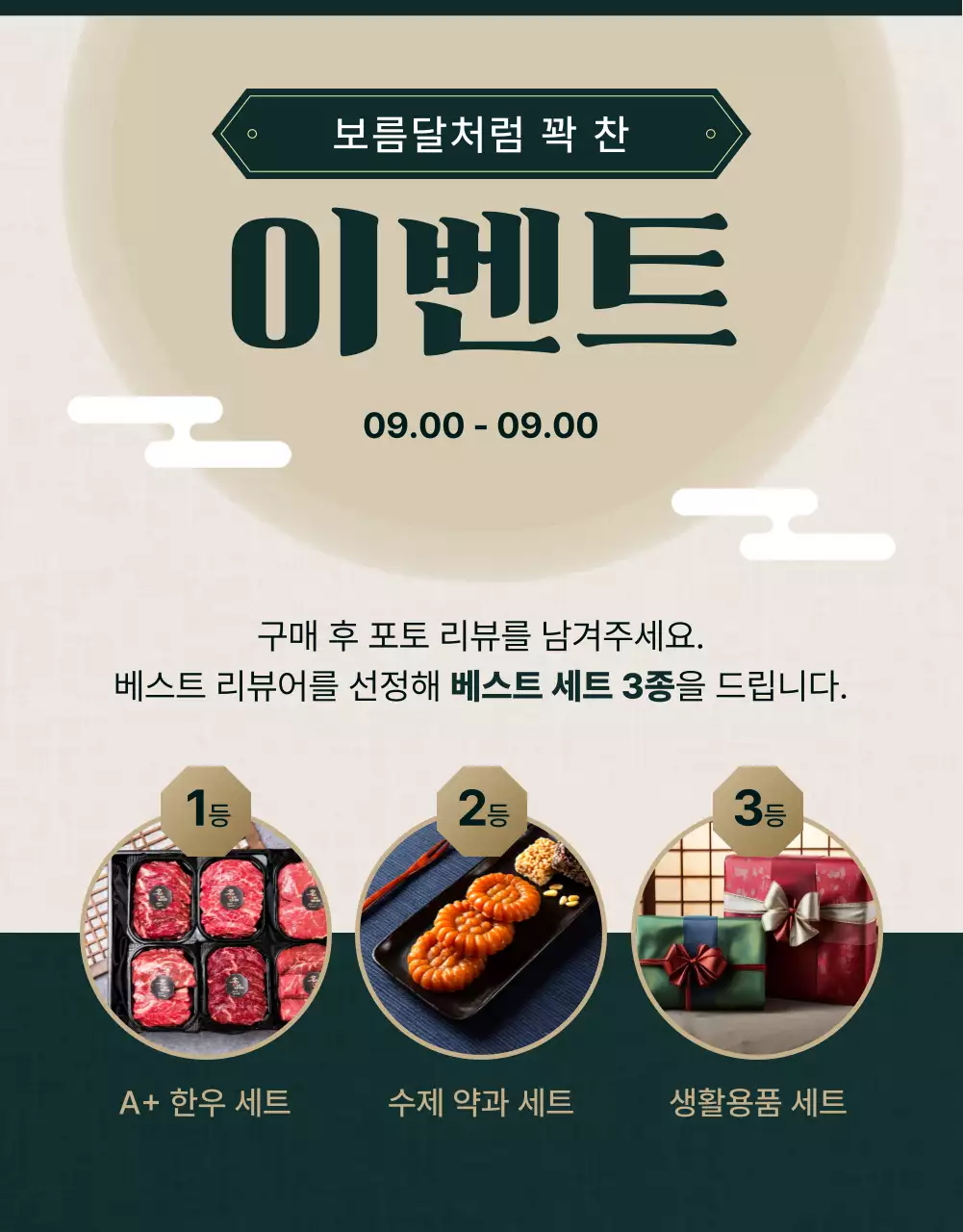 녹색 전통 추석 행사