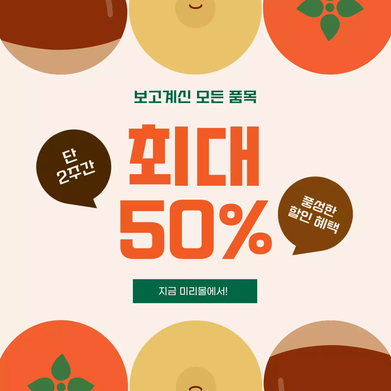 초록 전통 추석 할인