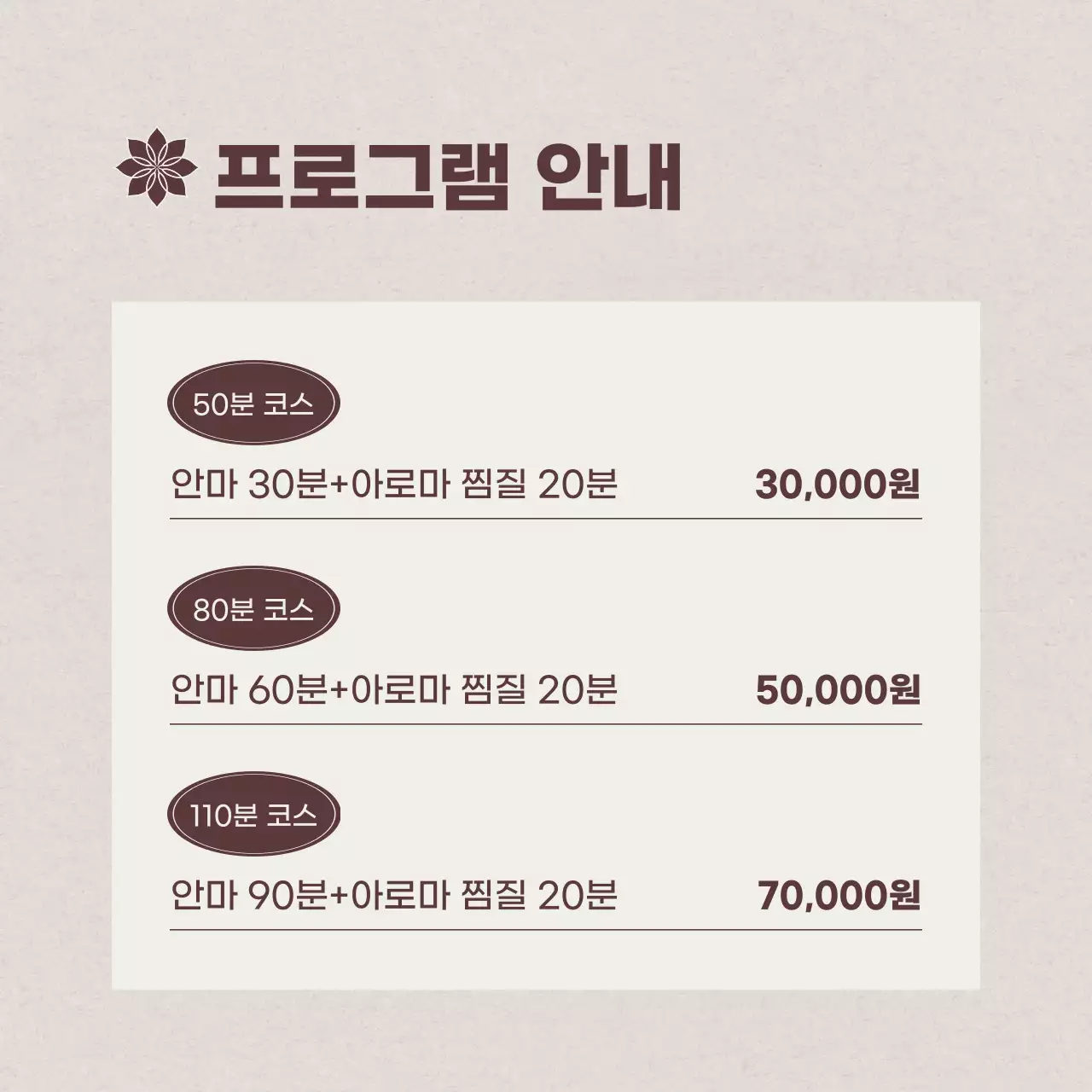 갈색 깔끔 건강 마사지 프로모션 광고