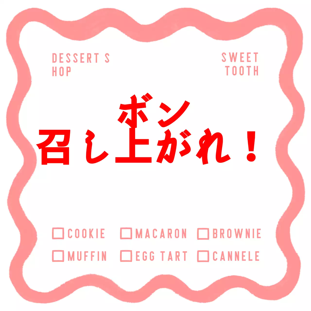 フレンチスタイルのビビッドな包装容器