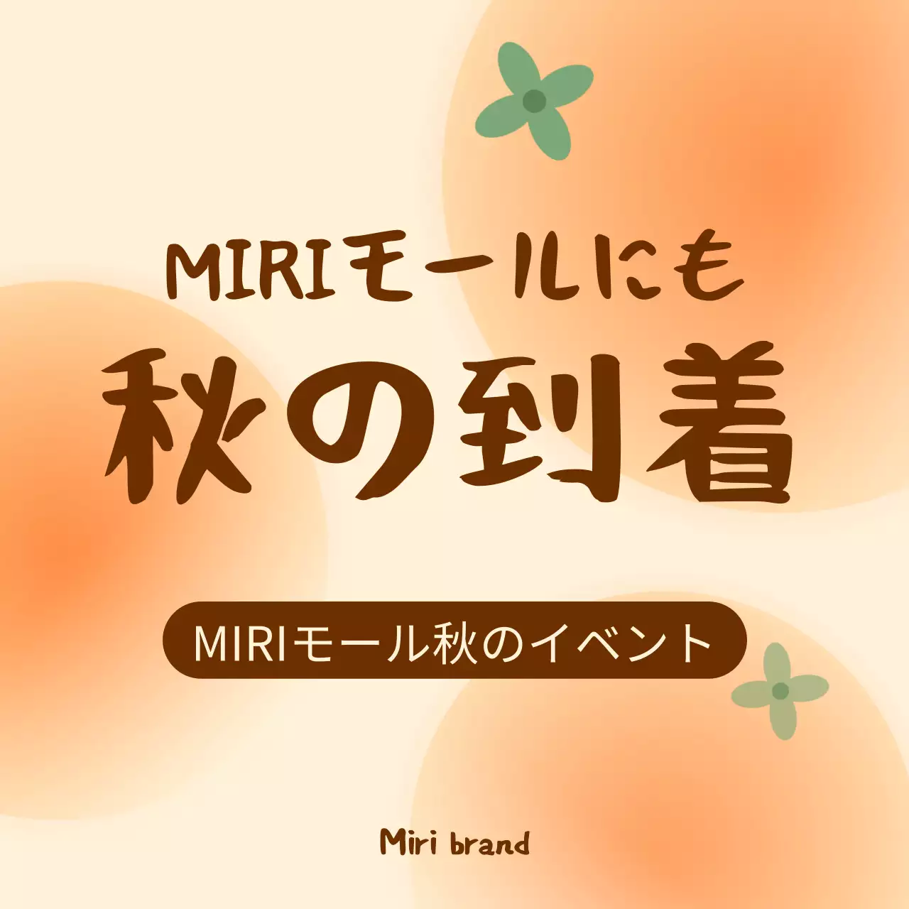 黄色 シンプル 秋 ポスター Instagram カルーセル