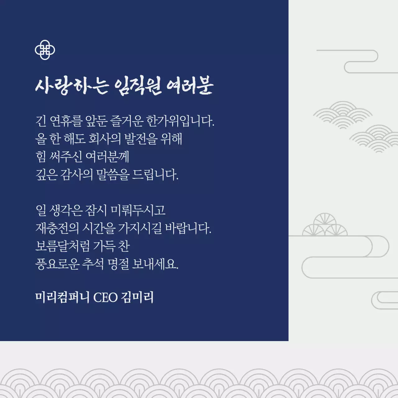 베이지의 전통 느낌 추석 인사말 모음