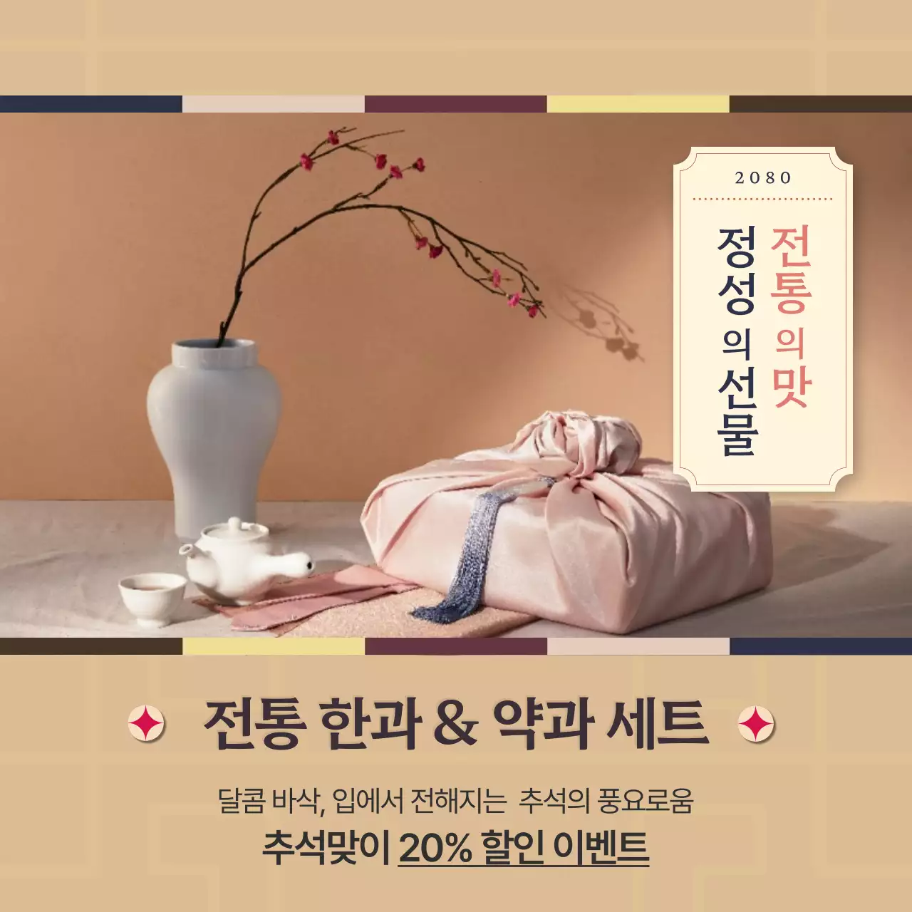 남색의 전통 추석 홍보