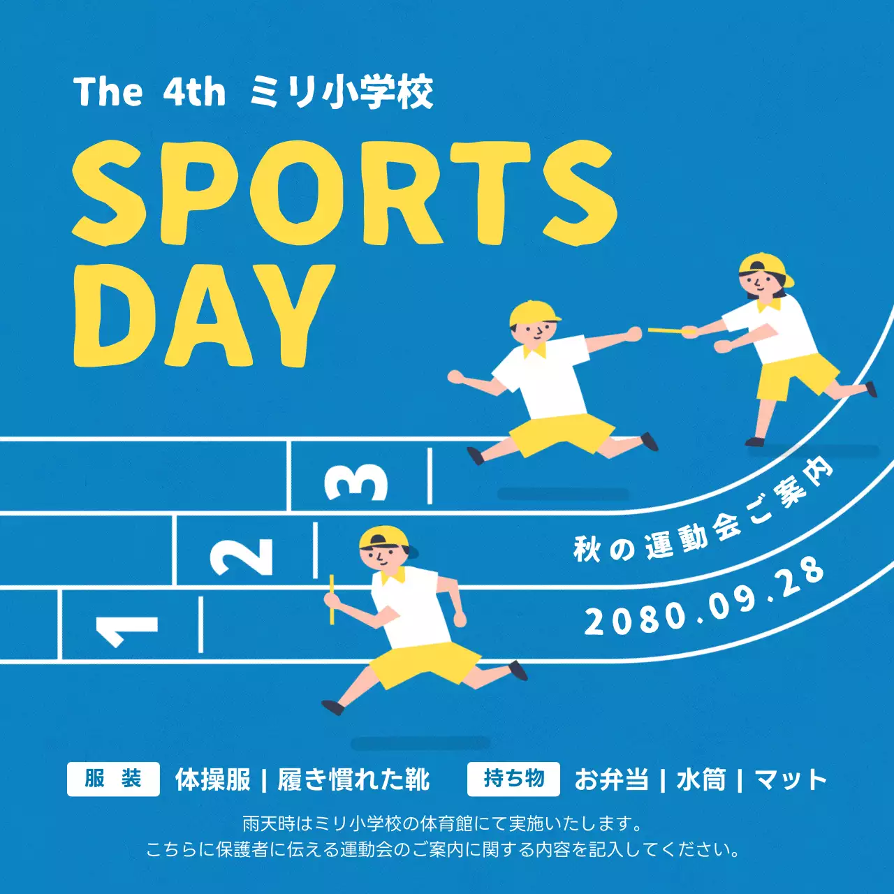 青 ポップ 運動会 ポスター