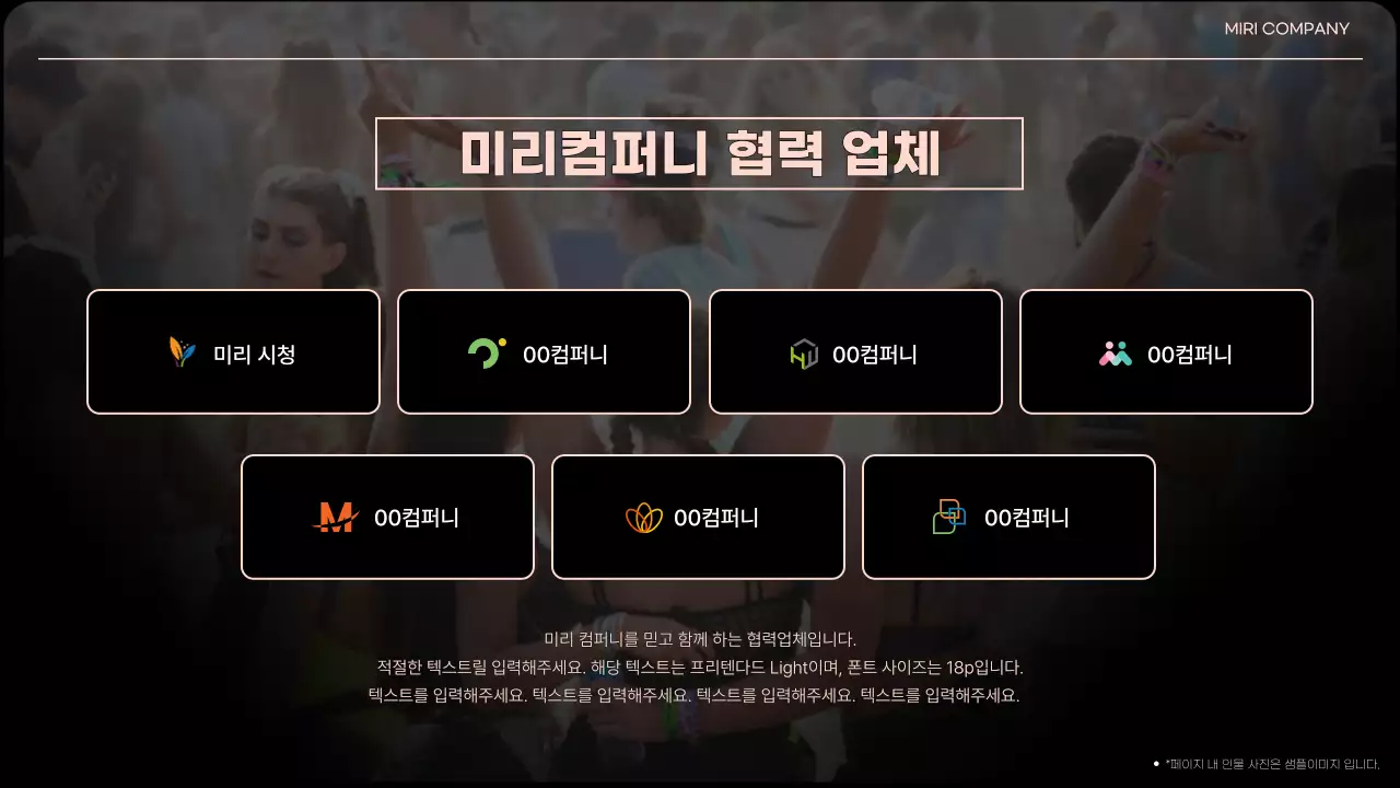 주황색의 트렌드한 행사 기업 소개 기획서