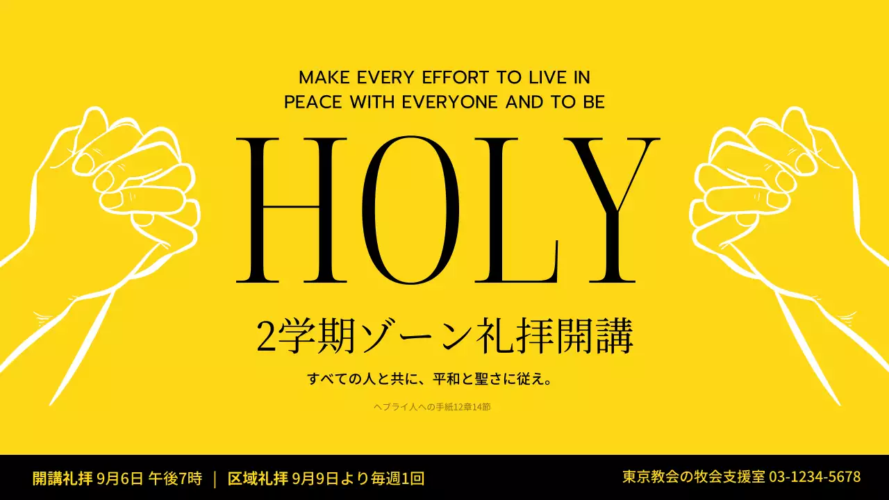 黄色 シンプル 礼拝 ポスター YouTube サムネイル