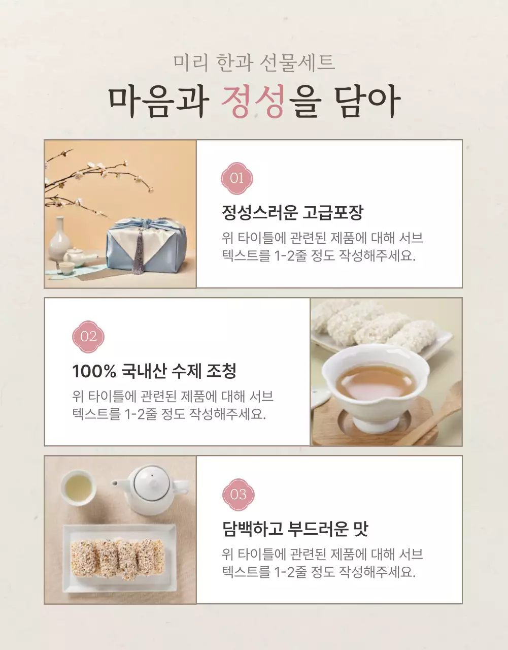 아이보리색과 핑크색의 전통적인 추석 한과 선물세트 체크포인트 판매 홍보