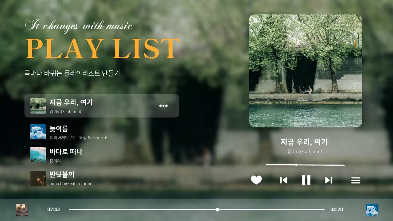 초록 모던 음악 플레이리스트 홍보