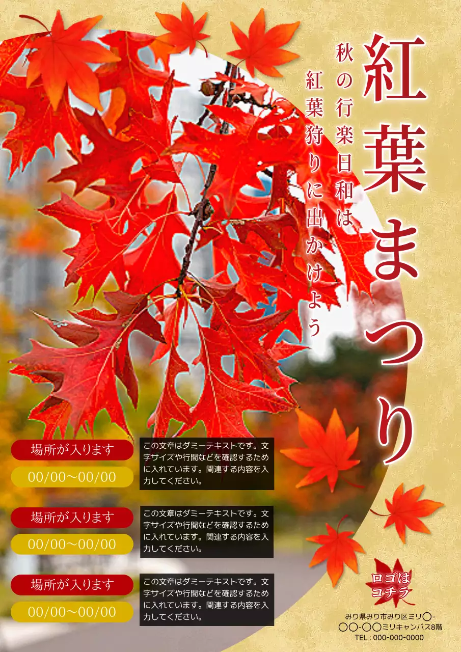 赤 鮮やか 紅葉まつり ポスター