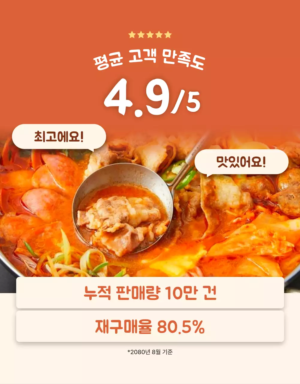 베이지 심플 부대찌개 광고