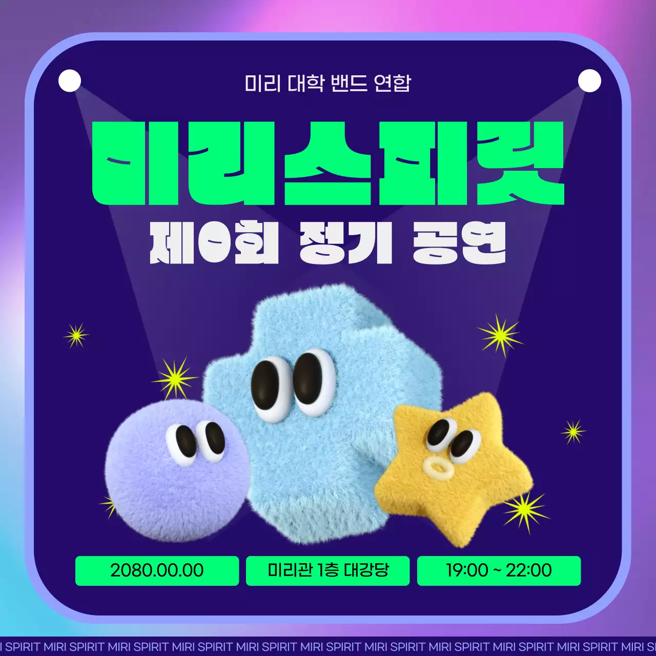 파랑 아기자기한 밴드 공연 안내