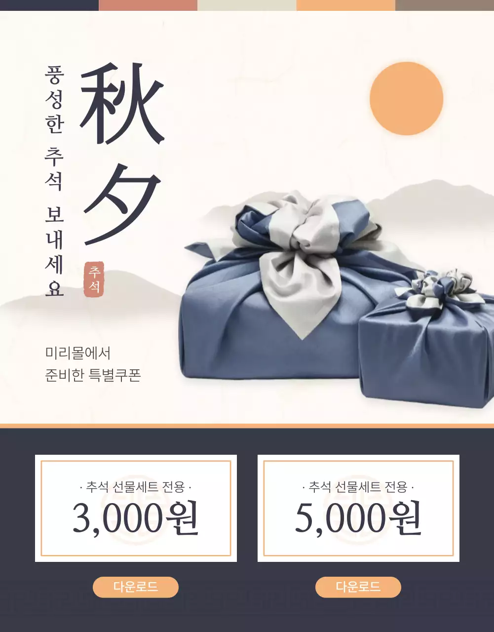 주황색과 남색의 전통적인 추석 이벤트 모음