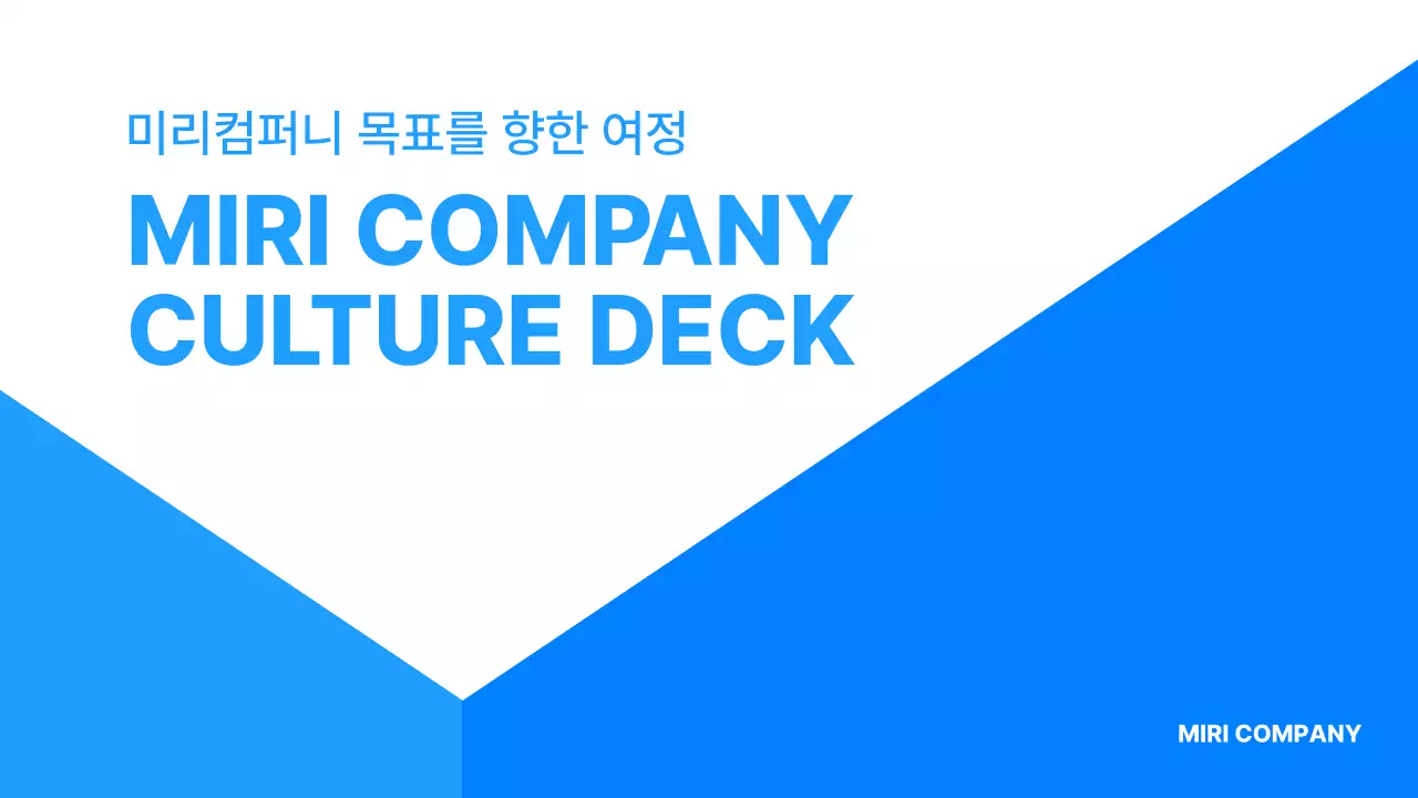 파랑 모던 회사소개서 설명