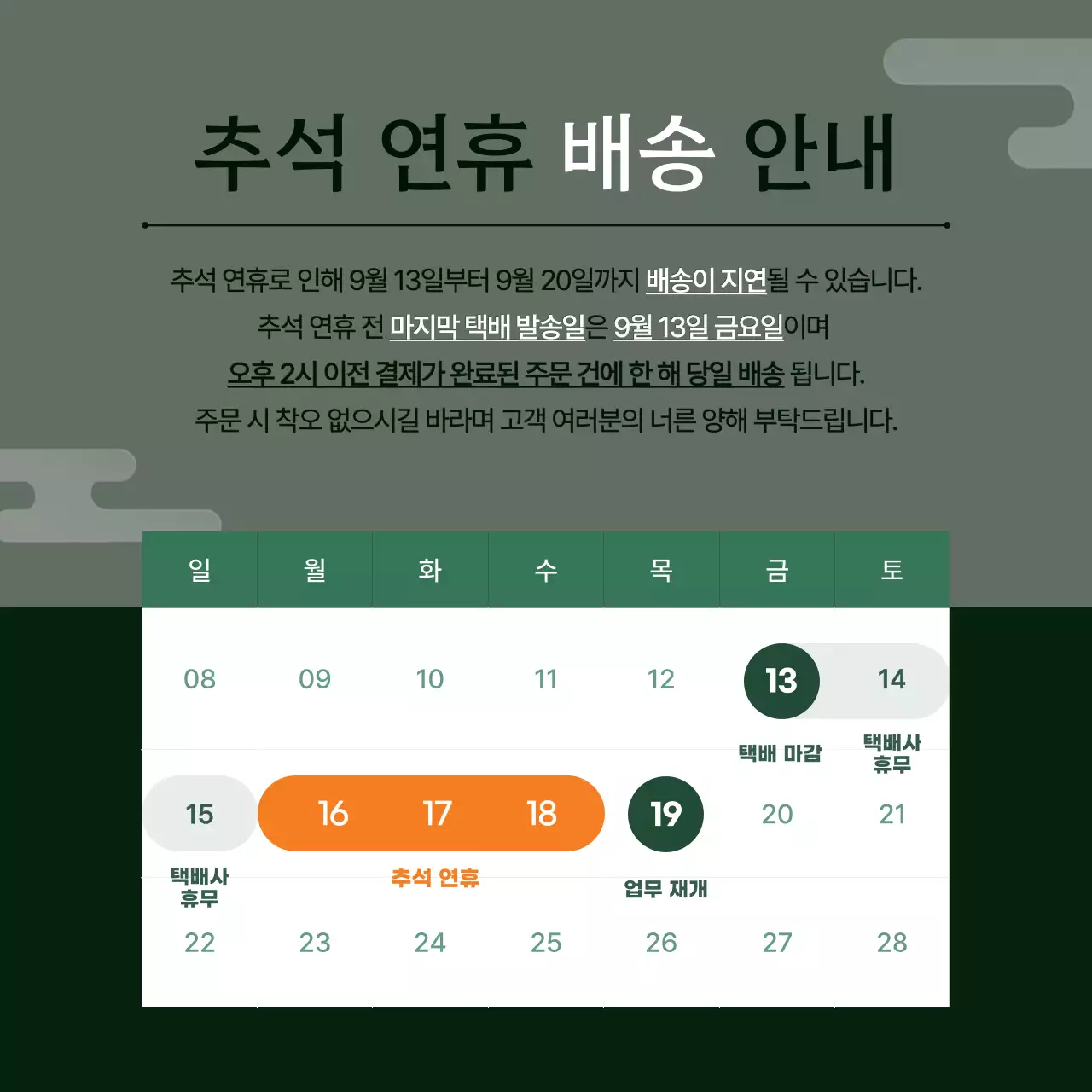 남색의 전통 추석 홍보