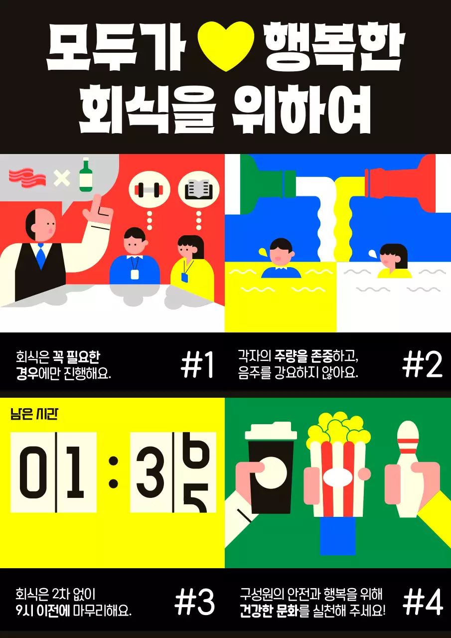 노랑 심플 회사 문화 안내