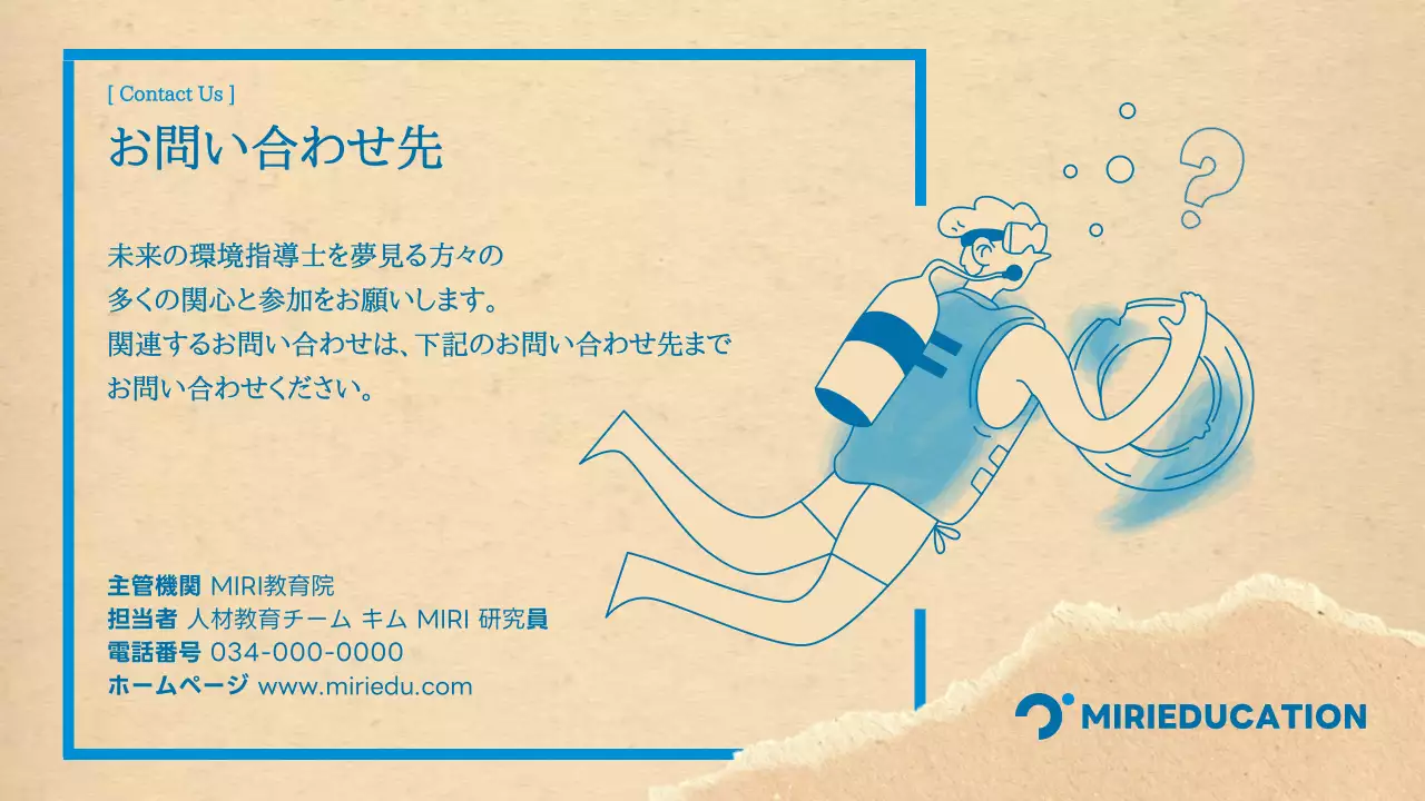 青 シンプル 環境教育 プログラム プレゼンテーション