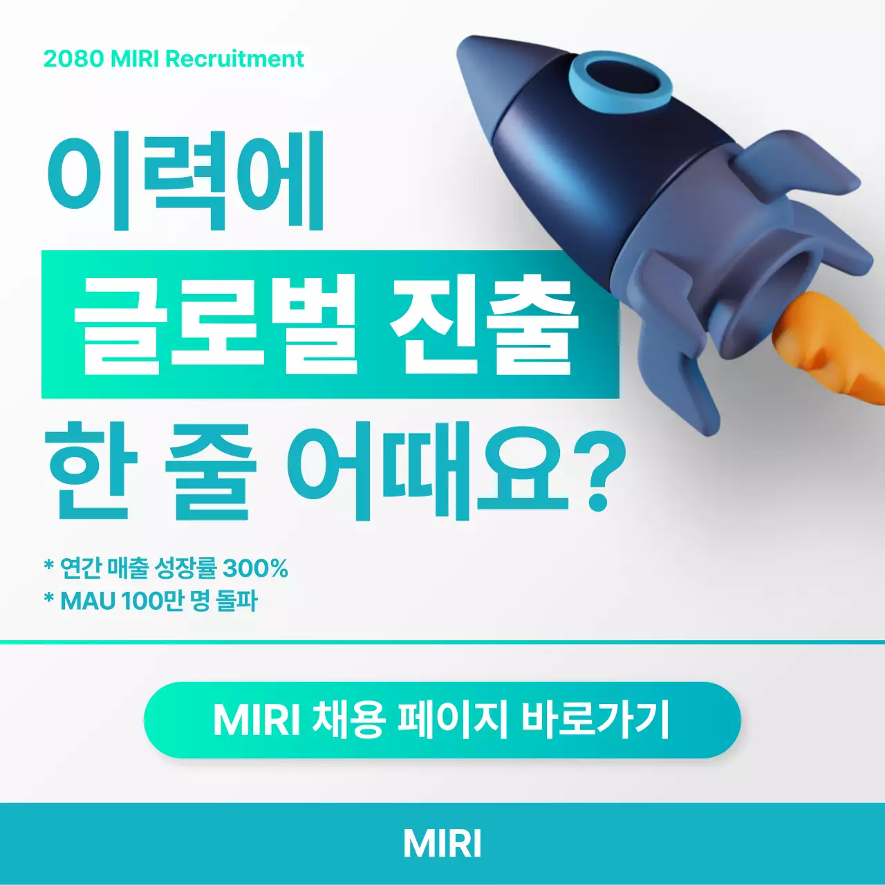 하늘색 모던 채용 모집