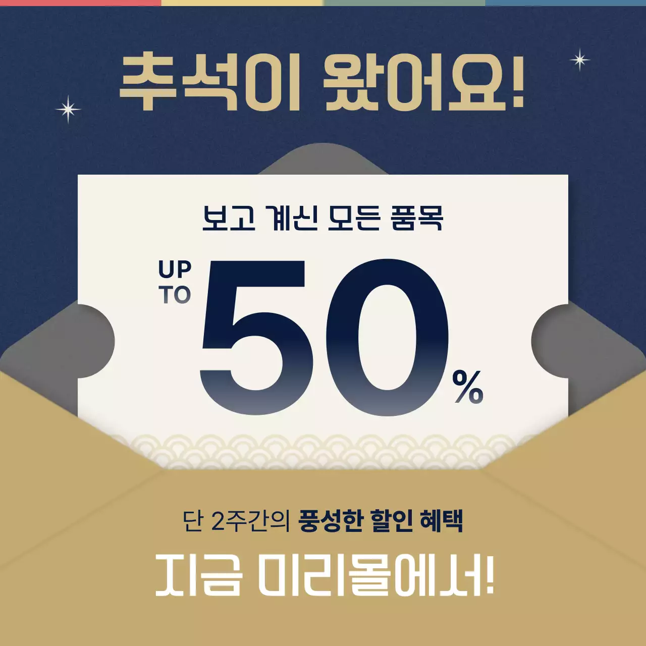 네이비 전통 세일 이벤트