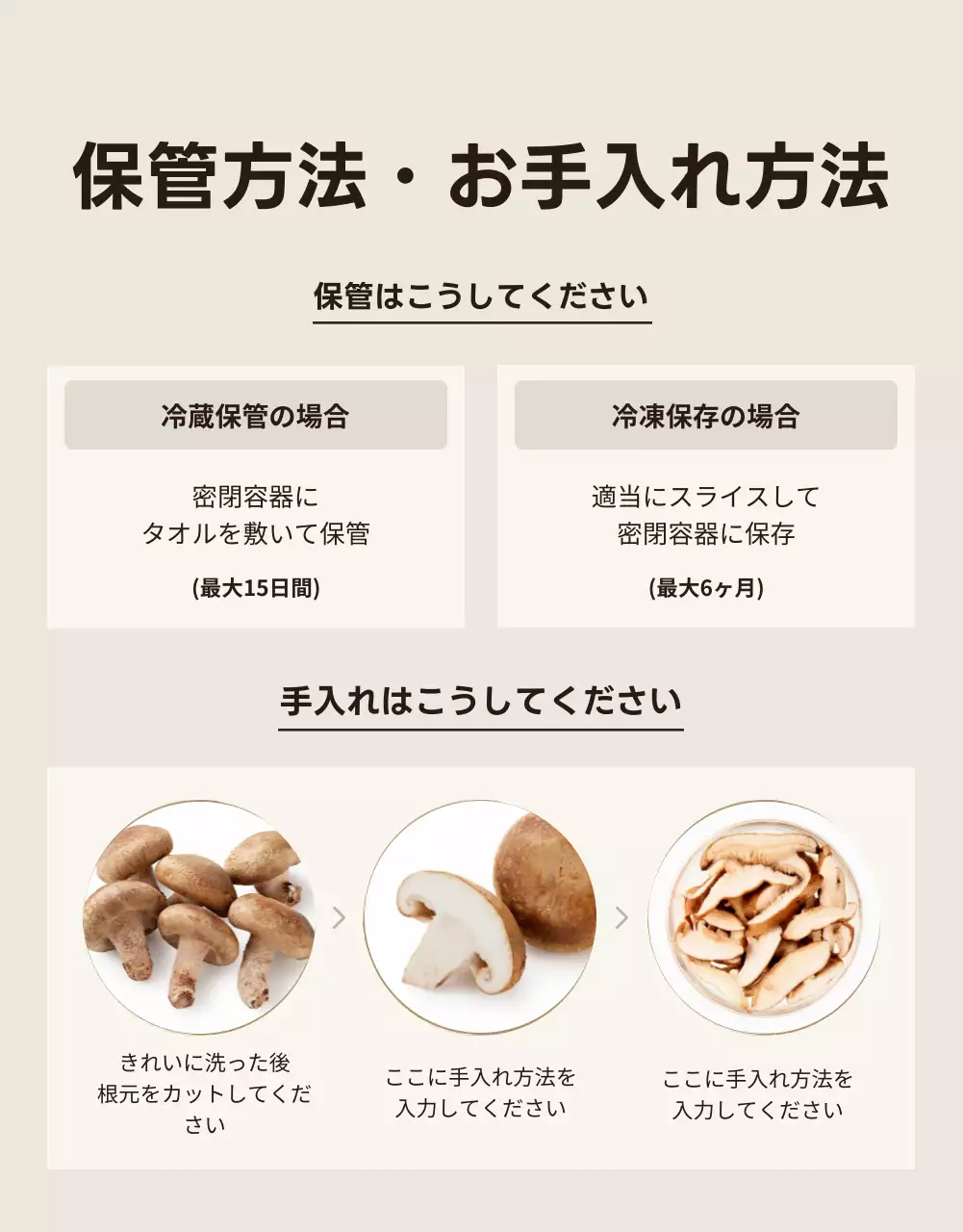 茶色 シンプル しいたけ パンフレット 詳細ページ