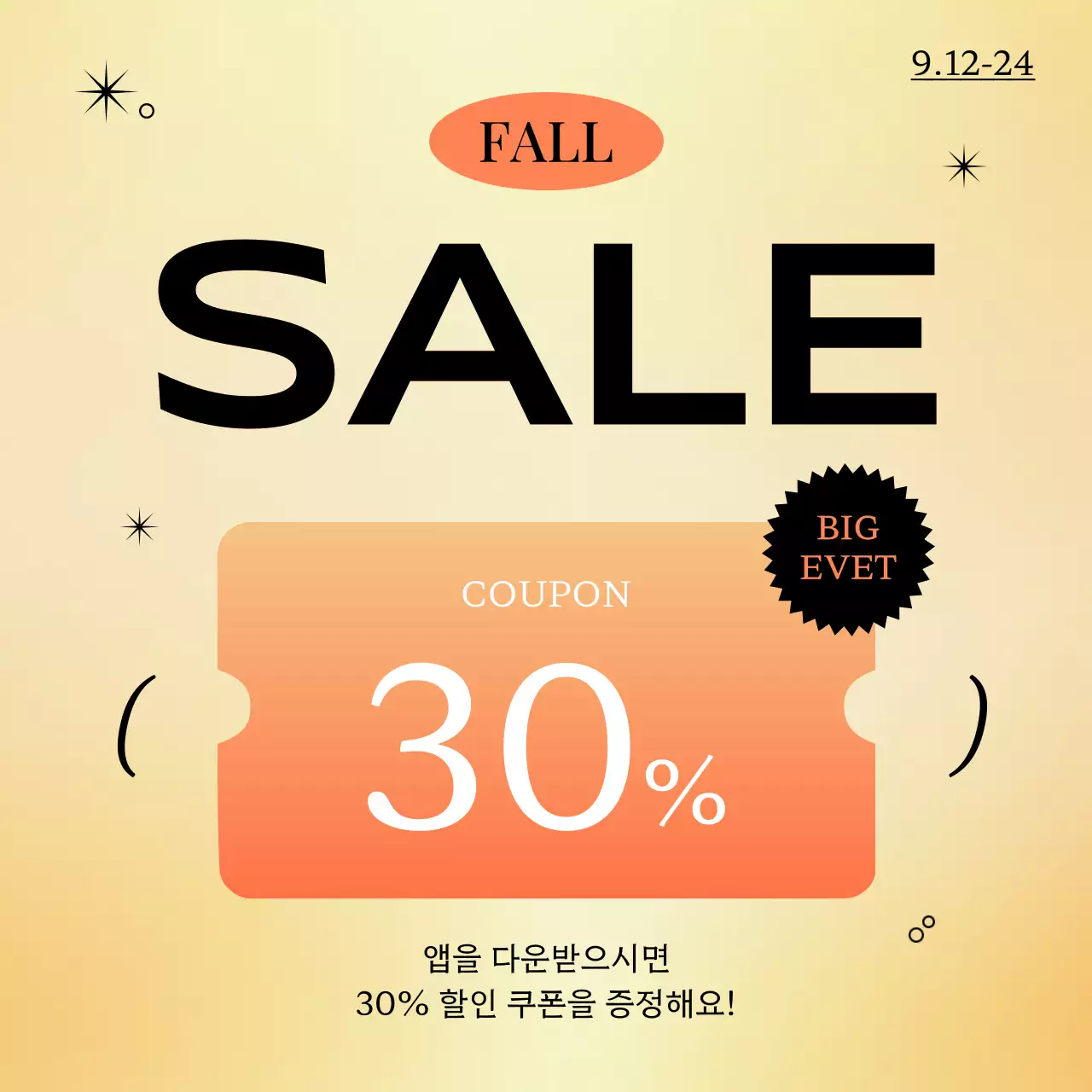 주황 모던 할인 프로모션